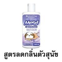 ราคา Messi แชมพูสำหรับสุนัขและแมว 300ml มีให้เลือกหลายสูตร (19378517424)