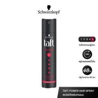 ราคา Schwarzkopf Taft ชวาร์สคอฟ ทัฟท์ สเปรย์จัดแต่งทรงผม 250 ml (19365239231)