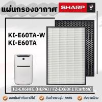 ราคา Sharp แผ่นกรองอากาศ FZ EX6HFE FZ EX6DFE สำหรับ เครื่องฟอกอากาศ รุ่น KI E60TA KI E60TA W Sharp Air Purifier Filter กรองฝุ่น ควัน กลิ่น และ PM2 5 (15795392144)