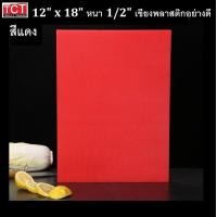 ราคา เขียงพลาสติกอย่างดี เขียงสี เขียงมืออาชีพ มาตราฐานรับรอง 12x18x0 5 และ12x18x1 มีสีเหลือง เขียว แดง ขาว น้ำเงิน และสีน้ำตาล Cutting Board (9744842542)