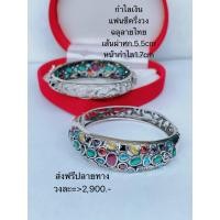 ราคา กำไลเงินแฟนซีครึ่งวงนพเก้าลายไทย (16762951813)