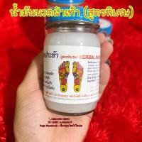 ราคา น้ำมันนวดตัวสปา น้ำมันนวดฝ่าเท้า สูตรพิเศษ (17886403048)