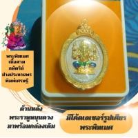ราคา พระพิฆเนศมหาเศรษฐีปางประทานพร รุ่นรวยทันใจเลี่ยมกรอบทองไมครอนกันน้ำมาพร้อมกล่องเดิมสีเหลืองดอกดาวเรืองพร้อมโค้ดเลเซอร์ด้านหลัง (17935212834)