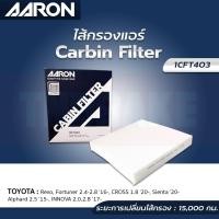 ราคา AARON กรองแอร์ Toyota Revo Fortuner Cross Prius Altis Camry CHR โตโยต้า รีโว่ ฟอร์จูนเนอร์ ครอส อัลติส แคมรี่ ปี 2015 ON (15576420492)