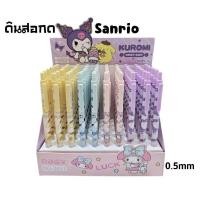 ราคา ดินสอกด ลาย Sanrio No 2017ขนาด 0 5mm ลายการ์ตูน My Melody Kuromi Pom Pom Purin Pochacco (20904365325)