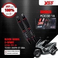 ราคา YSS โช๊คแก๊ส Z SPORT BLACK SERIES ใช้อัพเกรดสำหรับ Honda PCX150 ปี 2018 2020 TZ302 350TR 07 88A โช๊คคู่ สปริงดำ โช๊ค YSS แท้ ประกันโรงงาน 1 ปี (7522648301)