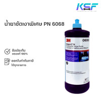 ราคา Ksolutionfit 3M น้ำยาขัดเงา สำหรับรถสีเข้ม 6068 Perfect It Ultrafine Machine Polish PN6068 ขนาด 946 ml (618154122)