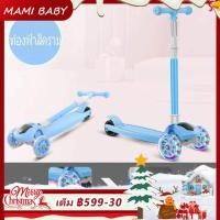 ราคา ร้านไทย สกูตเตอร์ 3 10 ปี สกูตเตอร์ scooter ปรับความสูงได้ พับเก็บได้ง่าย ช่วยบริหารกล้ามเนื้อขาและช่วยในการทรงตัวของเด็ก สกู๊ตเตอร์ ส (21173759780)