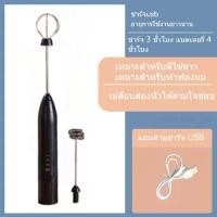 ราคา จัดส่งทันที Bangkok เครื่องตีไข่ไฟฟ้าไร้สาย ชาร์จ USB เครื่องตีไข่แบบมือถือ เครื่องตีแป้ง เครื่องตีไข่ เครื่องปั่นผสมแป้งไฟฟ้า เครื่องผสมอาหาร เครื่องปั่นมือ ตีไข่ ตีวิปครีม เครื่องตีฟองนมไร้สาย Food 