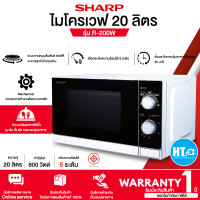 ราคา SHARP ไมโครเวฟ รุ่น R 200 W ความจุ 20ลิตร 800W ปรับร้อนได้ 5 ระดับ มีโปรแกรมละลายน้ำแข็งอัตโนมัติ รับประกัน 1 ปี (17977386924)