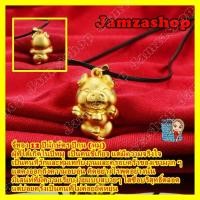 ราคา จี้12ปีนักษัตร ชุบทอง24k เสริมดวง แก้งชง ปี2566 นำเข้าจากประเทศจีน พร้อมส่ง อุปกรณ์เครื่องประดับสำหรับสร้อยคอ (16816699130)