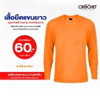 ราคา เสื้อยืดคนงานแขนยาว (7976253086)