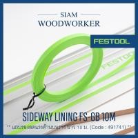 ราคา Festool 491741 Slideway lining FS GB 10M เทปเพิ่มความลื่นสีเขียวติดบนราง ขายยกม้วนยาว 10 ม Siam Woodworker (10897993192)