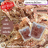 ราคา พร้อมส่ง ปลาริวกิว ปลาริวกิวหวานเส้น ปลาริวกิวหวานแห้ง ปลาหวาน ปลาหวานเส้นงา ของฝาก สะอาด อร่อย ถูกหลักอนามัย Sweet Fish with Sesam (10920180655)