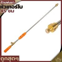 ราคา ก้านพ่นยา ก้านพ่นยาหัวเทอร์โบ ฉีนแรง ฉีดไกล ทองเหลือง ก้านอลูมิเนียม ยาว354590cm (7025118246)