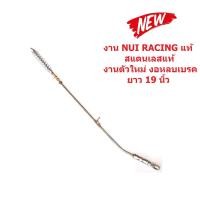 ราคา สายเบรค สายเบรคหลัง อามเดิมและ อามยืด2นิ้ว สแตนเลสแท้ ยาว20นิ้ว น้ำหนักน้อยกว่าเหล็กแต่แข็งแรง (18537228359)