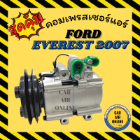 ราคา คอมแอร์ รถยนต์ ฟอร์ด เอเวอร์เรสต์ 2007 2014 คอมใหม่ Compressor FORD EVEREST 07 14 คอมเพรสเซอร์ คอมเพรสเซอร์แอร์ คอมแอร์รถ คอมใหม่ คอมใหม่แอร์ (13759782443)