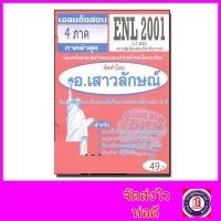 ราคา ชีทราม ข้อสอบ ENL2001 LI200 ความรู้เบื้องต้นเกี่ยวกับภาษา ข้อสอบปรนัย Sheetandbook (3109044091)