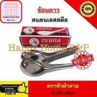 ราคา 1 โหล ช้อน ช้อนคาว ชุดช้อนส้อม ตราหัวม้าลาย พระอาทิตย์ และช้างเงิน ของแท้ (10556564772)