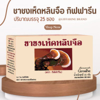 ราคา ชาเห็ดหลินจือ ชาชงเห็ดหลินจือ 25 ซอง เห็ดหลินจือ ชา (19880102503)