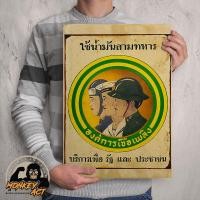 ราคา โปสเตอร์วินเทจ โฆษณาเก่า ขนาด 33 x 48 ซม งานพิมพ์ใหม่ กระดาษอาร์ต 250 แกรม ย้อมเก่า (7506981498)