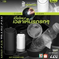 ราคา Gizmo ถังขยะในรถ ถังขยะพกพา แบบวางช่องแก้วน้ำ ถังขยะในรถยนต์ ถังขยะขนาดเล็ก (8794990950)