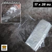 ราคา ฟิล์มหด ฟิล์มนิ่ม ฟิล์มห่อสินค้า ฟิล์มพลาสติก พลาสติกหด ถุงฟิล์มหด ถุงหด ชริ้งฟิล์ม POF Shrink Film 100 ใบ แพค Packingthailand (8591935265)