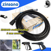 ราคา ZINSANO สายฉีดน้ำแรงดันสูง 5 เมตร รับประกันคุณภาพสินค้าตรงปก HOT Item (19517545164)