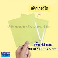 ราคา สติกเกอร์ติดพรบ ติดป้ายภาษี สติ๊กเกอร์ใส ติดรถ ติดกระจก รถยนต์ รถมอเตอร์ไซค์ Sticker ไม่เป็นคราบกาว แบบใส กาวในตัว KKNT (4700766017)
