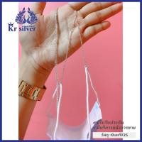 ราคา Kr silver สายคล้องแมส เงินแท้ สายแมส ขนาด 1 2 มิล ยาว 25 นิ้ว (9193729916)