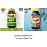 ราคา โคคิวเทน CoQ10 100 mg 40 72 80 or 120 Softgels Nature Made คิวเทน Q10 โคเอนไซม์คิวเทน Coenzyme Q 10 (16247091539)