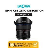ราคา เลนส์ Laowa 12mm F2 8 Zero D ประกันศูนย์ 1 ปี เลนส์ Ultra Wide เลนส์ Zero Distortion สำหรับกล้อง Full Frame Sony Canon Nikon Pentax Leica (9497649678)