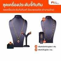 ราคา ชุดจี้ทับทิมแท้ล้อมเพชรสวิส เซตเครื่องประดับทับทิม (18479812049)