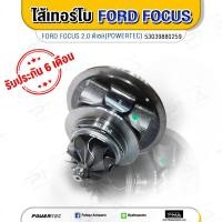 ราคา ไส้กลางเทอร์โบ FORD FOCUS 2 0TDCi ใส้กลางเทอร์ฟอร์ด ดีเซล2 0 ใหม่ (7753442985)