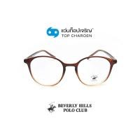 ราคา BEVERLY HILLS POLO CLUB แว่นสายตาทรงหยดน้ำ BH 21113 C10 size 50 By ท็อปเจริญ (8146725863)