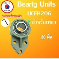ราคา UCFB206 ตลับลูกปืนตุ๊กตา UCFB 206 BEARING UNITS 30 มม UCFB206 โดย Beeoling shop (8337181167)
