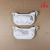 ราคา ถุงกรองเครื่องซักผ้า2ถัง HITACHI เกรดแท้ ถุงกรองขยะ ถุงกรองเศษผ้า อะไหล่เครื่องซักผ้า (8866862356)