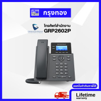 ราคา โทรศัพท์สำนักงาน IP Phone 2 Lines Grandstream GRP2602P ออกใบกำกับภาษีได้ (20390212968)