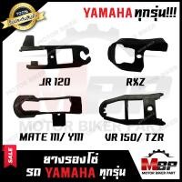 ราคา ยางรองโซ่ YAMAHA ทุกรุ่น JR120 ZR120 RXZ VR150 TIARA MATE111 Y111 RXS RXK RX100 Y100 BELLE100 BELLE R FRESH RIANBOW SPARK ยามาฮ่า เจอาร์120 เทียร์ร่า เมท111 วาย100 เบล100 เฟรช (11600174286)