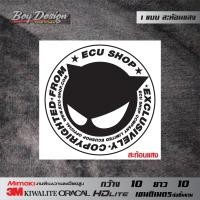 ราคา สติ๊กเกอร์ ECU SHOP ติดรถติดกระจกสะท้อนและธรรมดา ECU SHOP กล่องอัจฉริยะ เพิ่มสมรรถนะให้รถคุณ (12969146810)