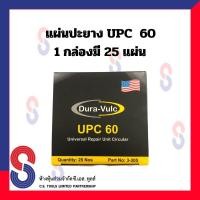 ราคา แผ่นปะยาง UPC แผ่นปะยาง เสริมเส้นใยในแผ่น แผ่นปะยางรถยนต์ แผ่นปะยางอเนกประสงค์ (14688752263)