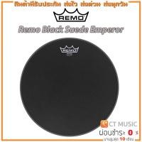 ราคา หนังกลอง Remo Black Suede Emperor (16586454396)