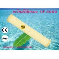 ราคา ไส้กรอง UF 5000 สำหรับเครื่องกรอง UF 5000 Litre Hour อะไหล่ไส้กรอง (18401940257)