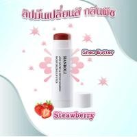 ราคา ของแท้ ลิปบาล์ม ลิปHanboli กันน้ำให้ความชุ่มชื้นติดทนนาน บำรุงริมฝีปาก ฉ่ำ ดูอวบอิ่มลิปสติก ลิปบาล์มกันน้ำ ลิปHanboli กลิ่นพีช สตอเบอรรี่ (21011511085)