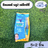 ราคา Gillette Blue II Flexi Razor Pack 5 2 ยิลเลตต์ บลู2 เฟล็กซ์ซี่ 5 2 รหัสสินค้าli6123pf (20063964196)