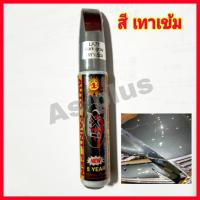 ราคา ปากกาแต้มสีรถ ปากกาซ่อมสีรถ สีซ่อมรถ ซ่อมสีรถยนต์ สีขาว สีดำเงา สีดำเมทาลิค สีขาวมุก ปากกาลบลอยลบรอยขีดข่วน ที่ลบรอยขีดข่วน (2474290736)