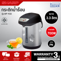 ราคา SHARP กระติกน้ำร้อน รุ่นKP Y33 กระติกน้ำร้อนดิจิตอล กาต้มน้ำ ขนาด 3 3 ลิตร รับประกันชุดทำความร้อน 3 ปี (20569476422)