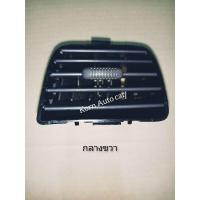 ราคา ช่องแอร์ISUZU D max 2002 2005CHEV2005 2006 OEM อย่างดี (16156060168)