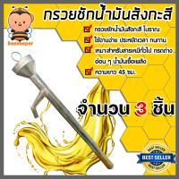 ราคา กรวยชักน้ำมัน สังกะสีโบราณ มีให้เลือก 1 5 ชิ้น ชักน้ำมันโบราณ ที่สูบน้ำมัน ตัวดูดน้ำมัน ตัวสูบน้ำมัน (15111850425)