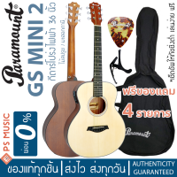 ราคา Paramount GS Mini 2 กีต้าร์โปร่งไฟฟ้า 36 นิ้ว ทรง Parlor มีเครื่องตั้งสายโครมาติกในตัว ไม้สปรูซ มะฮอกกานี (15308286760)